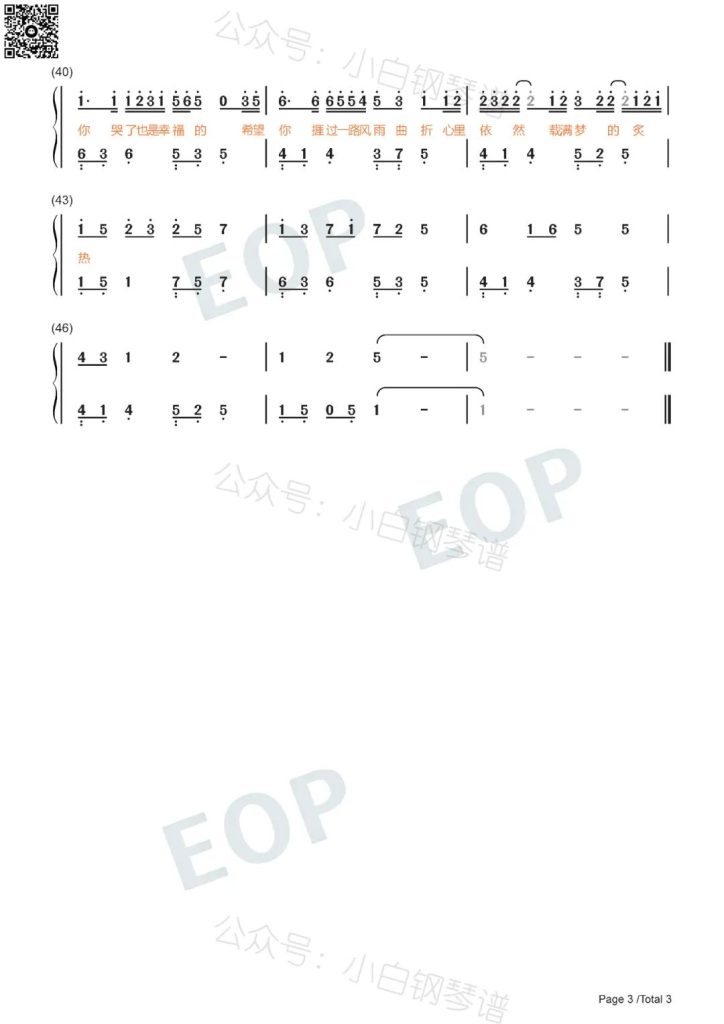 希望你被这个世界爱着 钢琴简谱  数字双手- 抖音热歌 - 吕口口